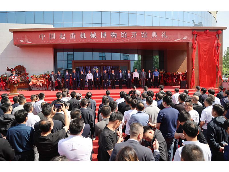 世界首座｜中国起重机械博物馆在河南矿山智能产业园正式开馆