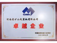 中国重型机械行业卓越企业
